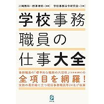 小中学校事務職員現任研修テキスト(①～⑦全巻セット) 71bw+0LfsZL._AC_UL210_SR210,